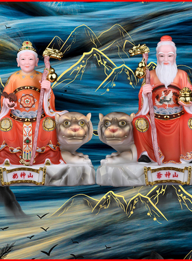 山神爷爷奶奶威灵感应装饰摆件