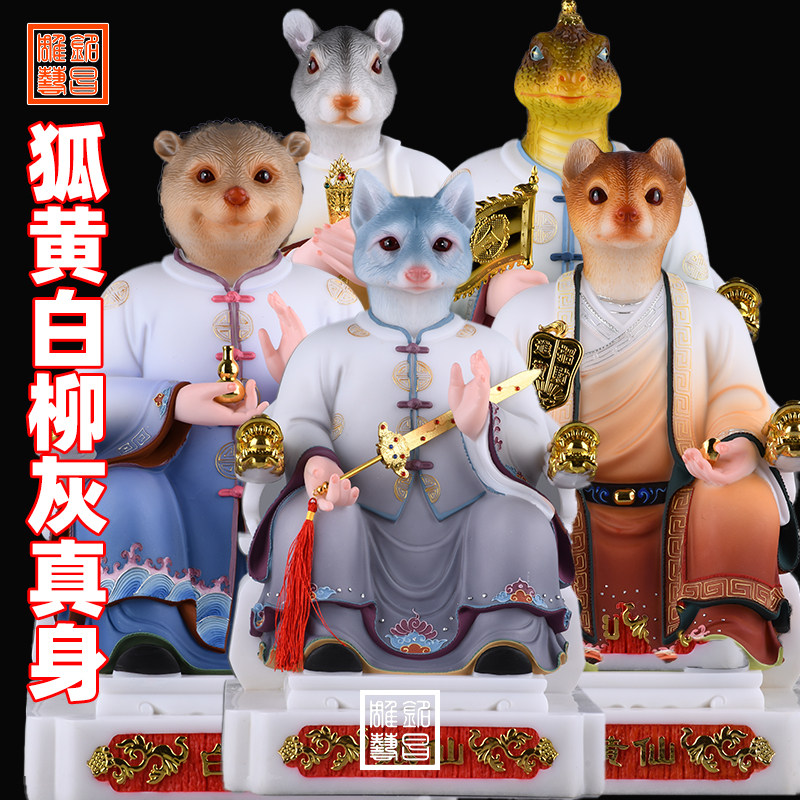东北马家胡黄白柳灰狐狸黄鼠狼真身汉白玉神像教主动物头摆放手工