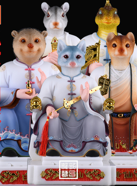 东北马家动物头胡黄白柳灰真摆件