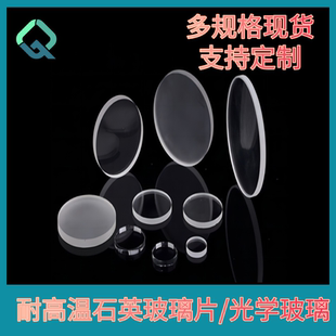 0.5mm厚圆形石英玻璃片高透光耐高温光学玻璃实验用定制 超薄0.1