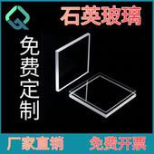 现货方形0.1 10mm厚超薄石英玻璃片耐高温高透光光学玻璃实验定制