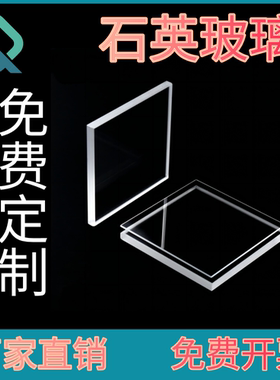 现货方形0.1-10mm厚超薄石英玻璃片耐高温高透光光学玻璃实验定制