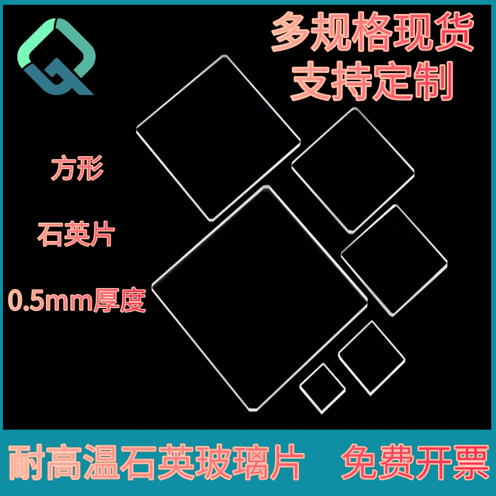 石英玻璃片方形玻璃片