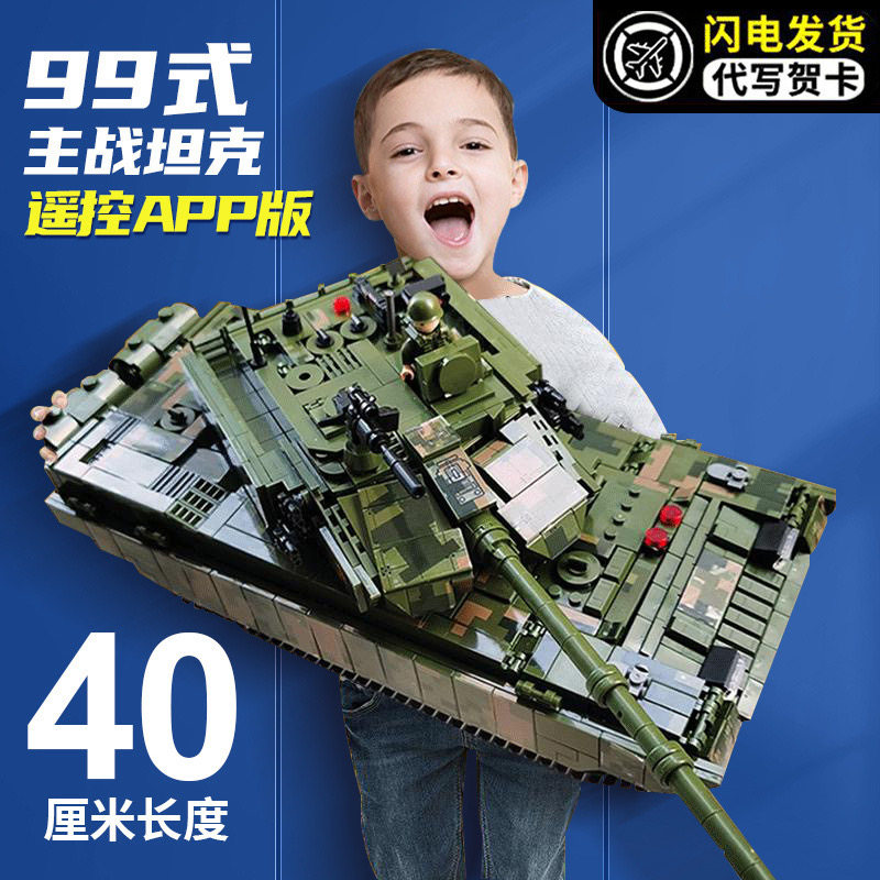 2026新款大颗粒积木超大型遥控坦克男孩子益智拼装玩具适用于乐高