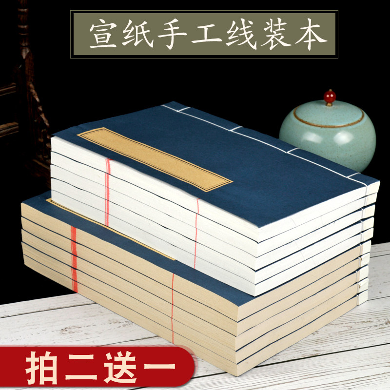 彷古线装本抄经本空白册初学者毛笔小楷书法软笔覆古风竖格红八行方格子横十二格印谱钢笔硬笔生宣写生宣纸本
