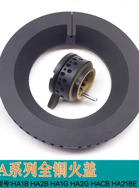 适合方太燃气灶配件HA1G HA2G HACB HA1B HA21BE大火盖小火盖铜芯