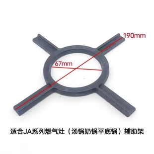 适合方太燃气灶JACB JA6B JA1G锅架辅助架汤锅奶锅平底锅防滑支架