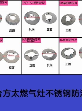 适合方太燃气灶JA6B FD1B FZ6G HA6B TH25B防污片不锈钢炉头垫片