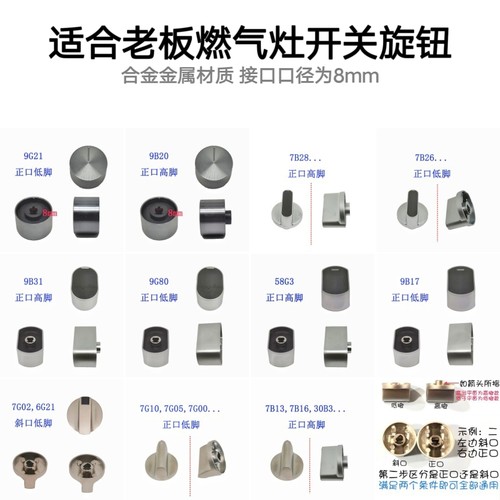 适合老板燃气灶7B13 6G21 9B31 9B20 7B26开关金属旋钮打火配件