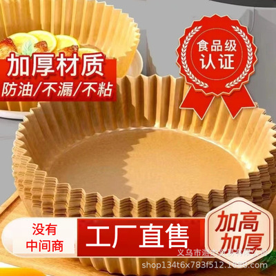 空气炸锅专用纸盘实力工厂家用