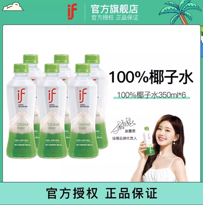 泰国if荔枝西瓜椰子水葡萄330ml