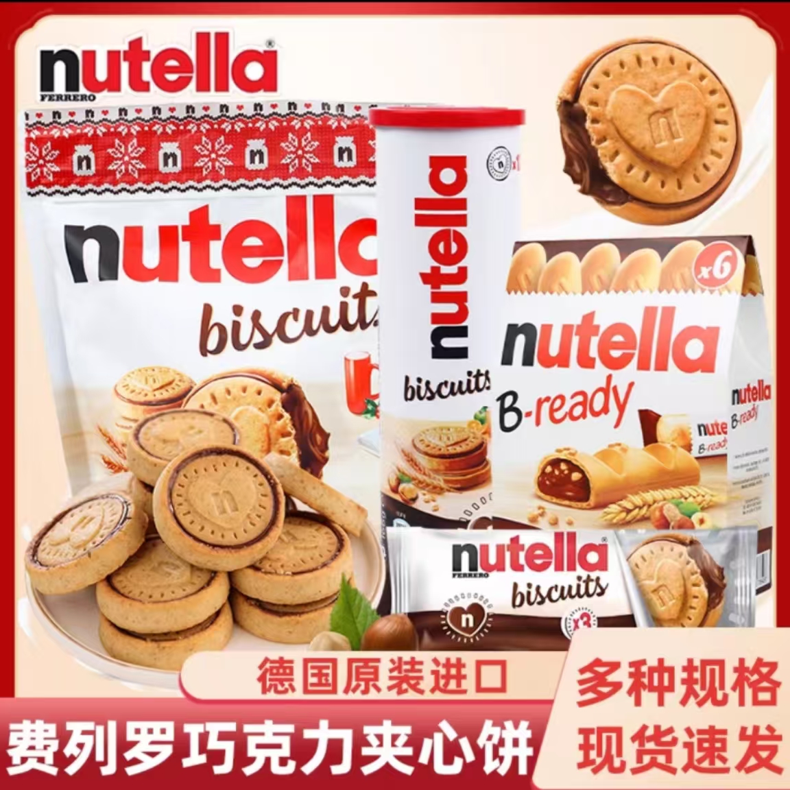 【新日期】nutella曲奇爱心饼干