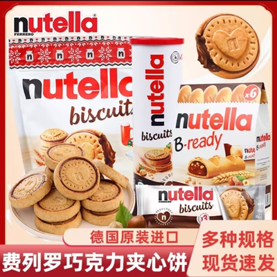 【新日期】nutella曲奇爱心饼干