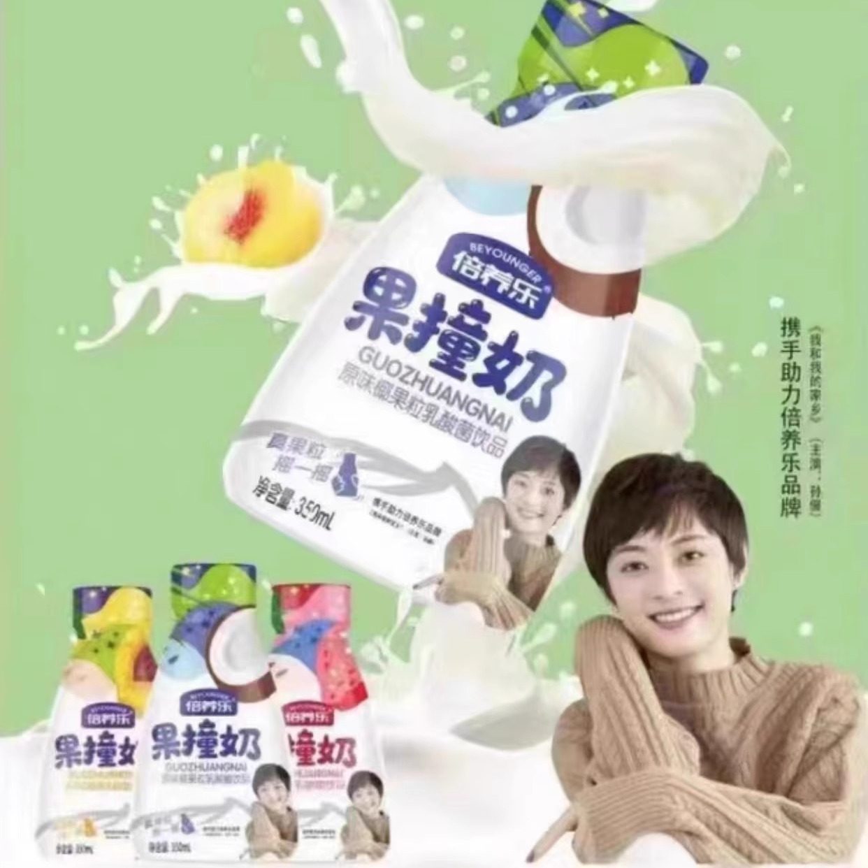 倍养乐果撞奶真果粒小清梨350ml