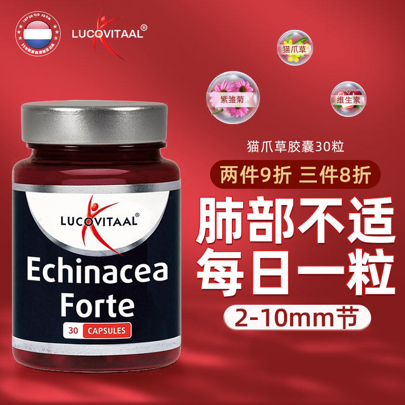 进口紫锥菊猫爪草胶囊护肺养肺清理肺部保健品复合营养品肺立清片