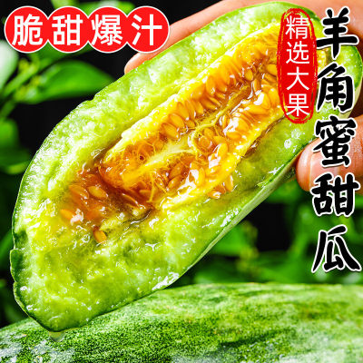 头茬现货山东羊角蜜甜瓜5斤新鲜水果当季脆甜小香瓜整箱10