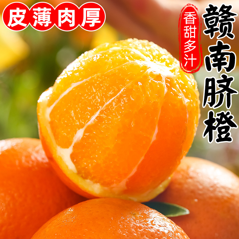 正宗江西赣南脐橙清甜多汁