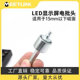 led显示屏专用装磁工具 拧磁铁螺丝打磁柱套筒室内全彩单色模组