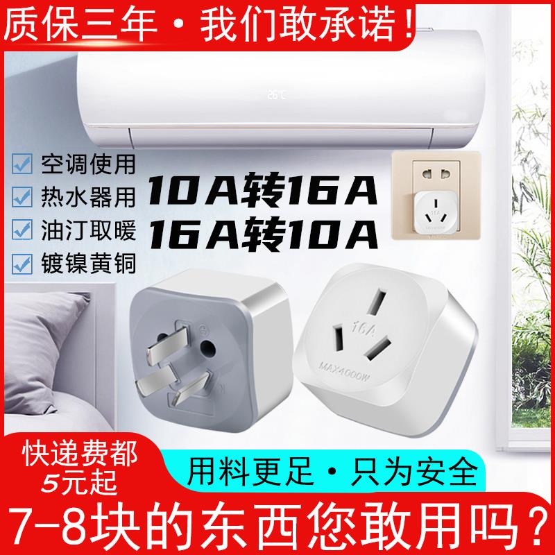 10a转16a插座转换插头电源变16a转10a空调专用16安插座转换器三孔