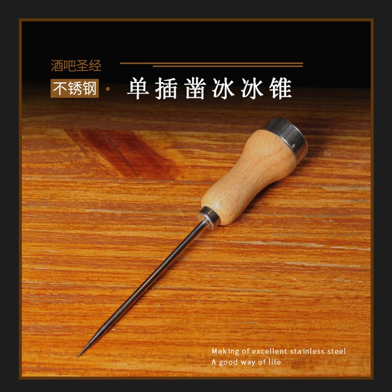 酒吧调酒 单叉冰锥凿冰块冰锥单插冰凿冰箱除冰凿圆冰球
