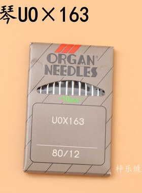 风琴UOX163机针曲牙车 狗牙车机针牙缝针UO163机针 曲牙机针