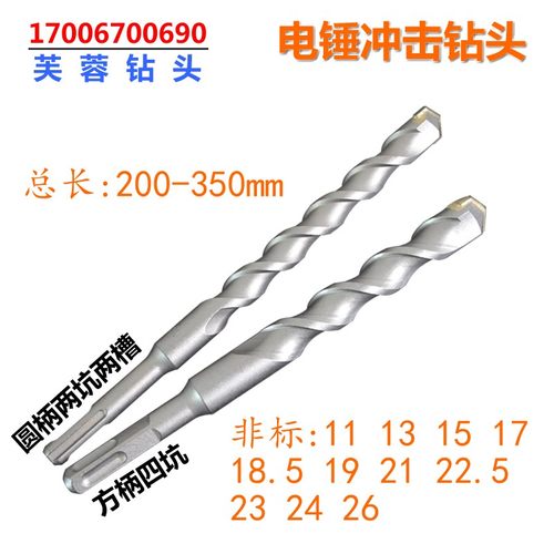 非标钻头 21 23 24 26MM 两坑两槽圆柄电锤钻头 方柄四坑冲击钻头