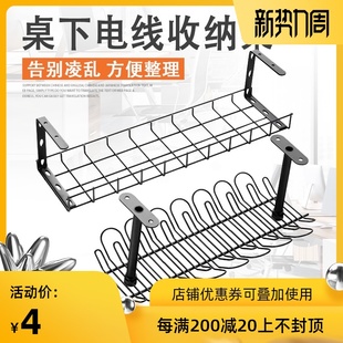 桌下理线架免打孔办公桌理线器理线槽挂篮收纳神器电线整理收纳架