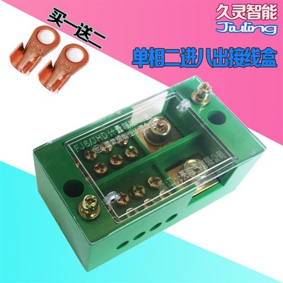 FJ6单相二进八出电线接线端子盒 端子排220v两相家用零火线分线盒