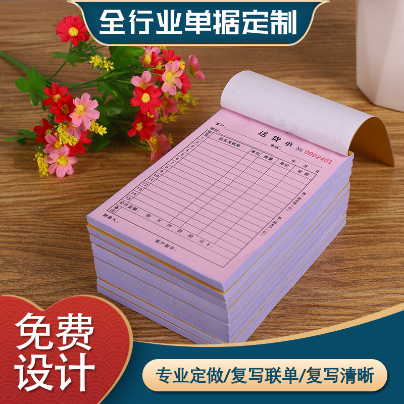 单据定制收款据二三联点菜单销货售出入库送货单报销清单合同订做