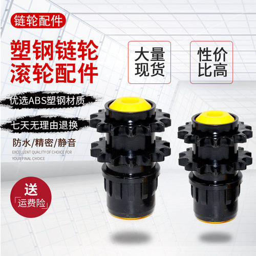 塑钢链轮滚筒配件滚筒塑钢塑料橡胶尼龙单双排齿链轮积放式齿轮