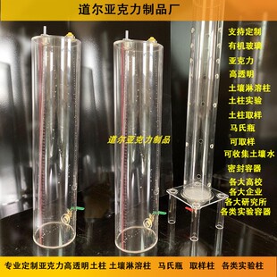 土柱 马氏瓶 土壤淋溶冲刷取样水处理大学实验有机玻璃亚克力材质