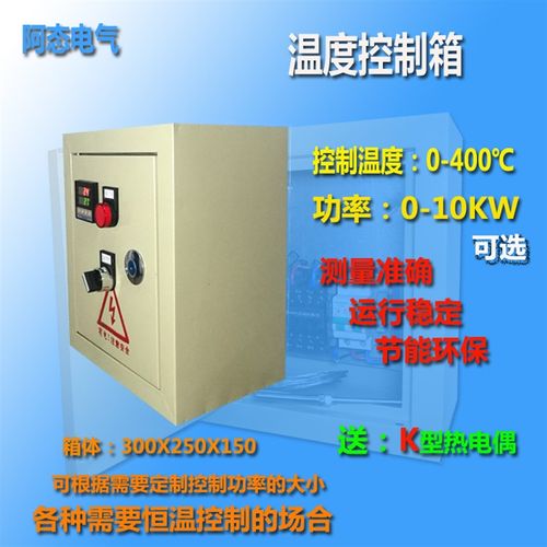 三相单相加热制冷温控箱恒温温度控制箱热流道养殖电伴热温控仪