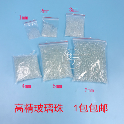 玻璃珠实验震荡珠止沸石1/2/3/4/5/6mm 振荡珠沸球液体加热防溅球