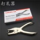 打样钳纸张手动打孔机单孔打孔器金属手工打洞文具手握式 检票钳