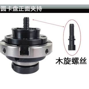 夹头木工车床夹头手00配盘爪夹头主件四爪自定心1紧伞齿轮 4寸C款