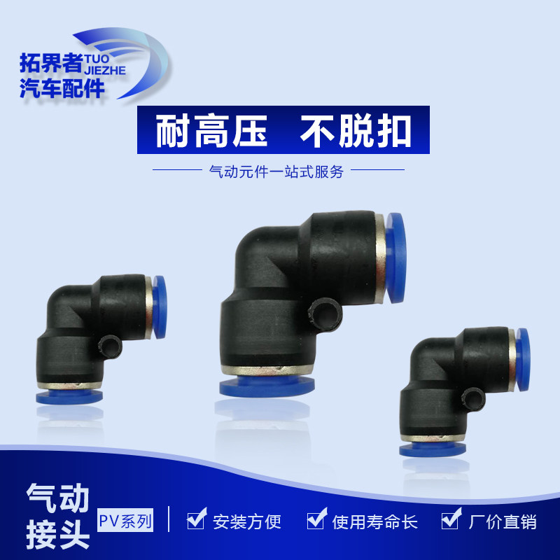 货车气管快速接头快插快接气动pu管塑料快接头直角弯90度气管接头图片