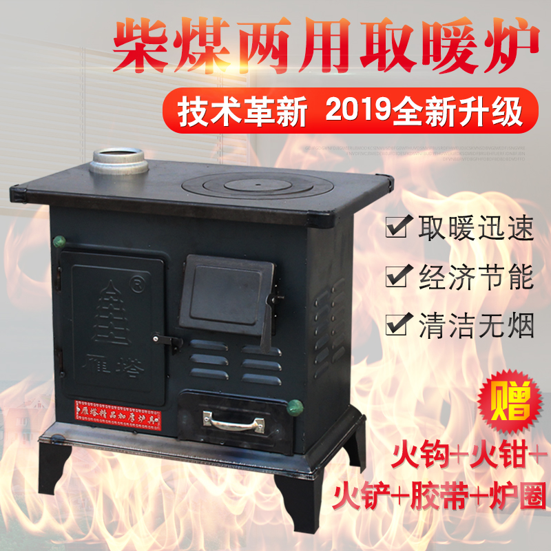 家用气化采暖炉煤柴两用炉子农村通炕炉黄泥炉胆节能环保铸铁炉子