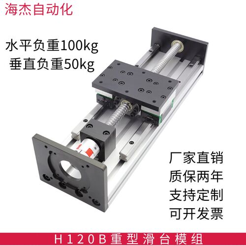 重型滑台模组精密滚珠丝杠线轨步进/伺服电机直线导轨套装H120B