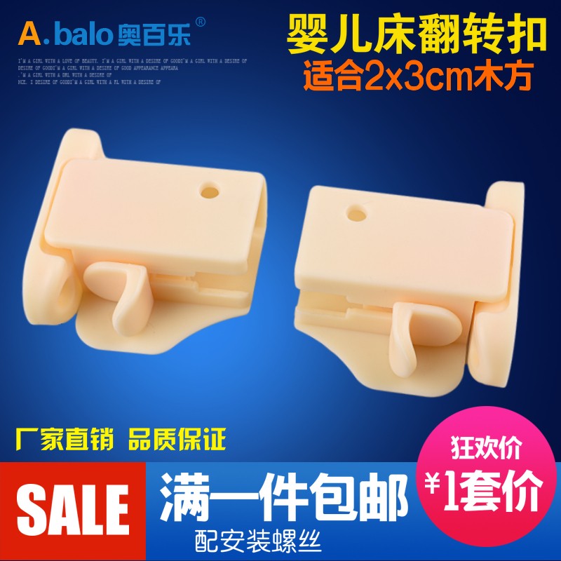 婴儿床配件连接件自动翻转扣儿童床护栏塑料翻转件旋转挂件带弹簧