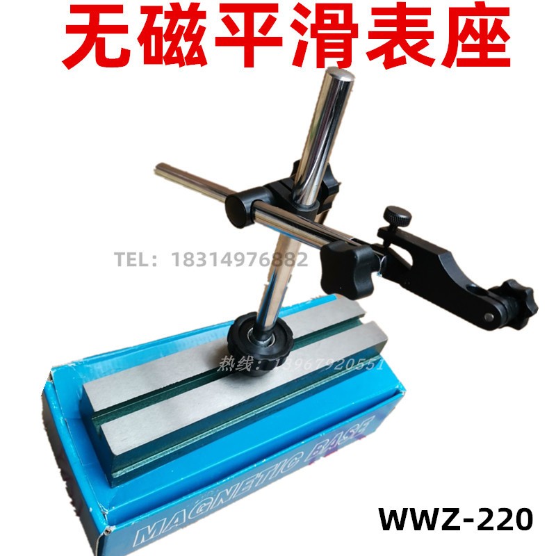 无磁平滑表座百分表坐千分表座带微调无磁表架机床测量校正表座