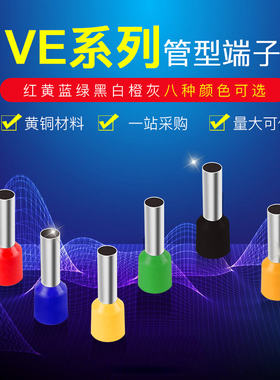 黄铜针型管型接线预绝缘压线端子e0508e7508管形1008冷压针式针形