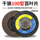 千狼百叶片100角磨机用金属不锈钢木头木板抛光加厚打磨片抛光片