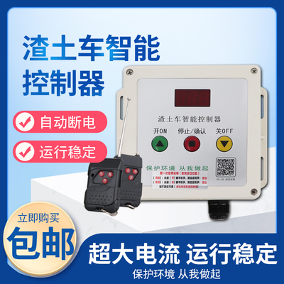 智能渣土车自动篷布控制器货车自卸车控制器配件环保盖电机控制盒