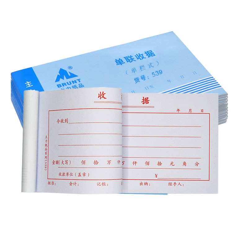 主力一联收据单联开单本一连收款凭证2联/3/4/1联单据本539凭证本图片