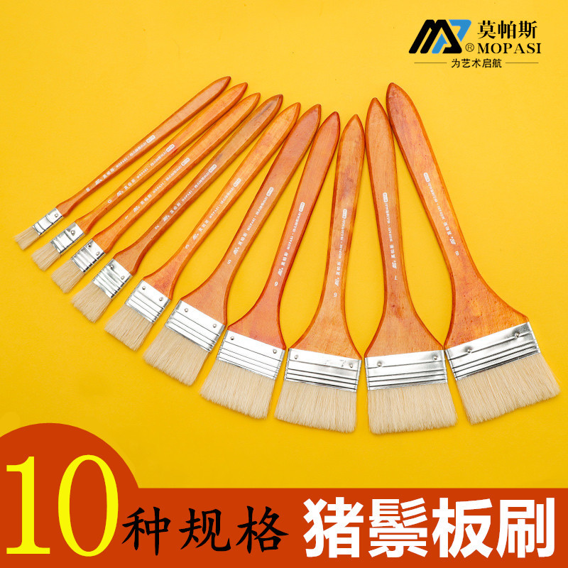 B116莫帕斯油画刷猪鬃硬毛刷子排笔板刷油漆刷墙绘涂色排刷丙烯笔