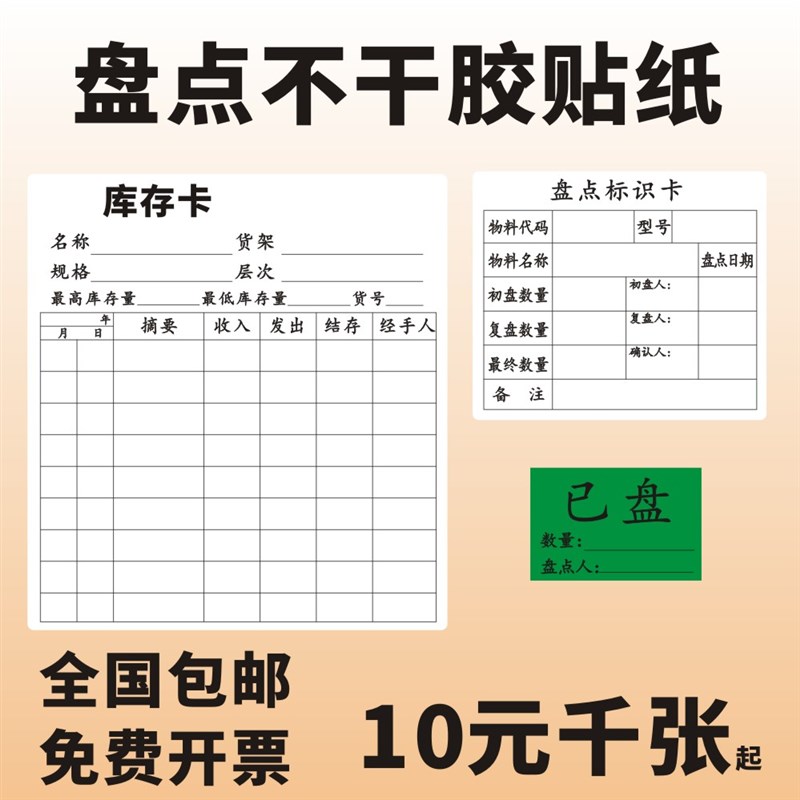 盘点标识卡 仓库不干胶贴纸  已盘标签  库存标识记录卡印刷定制