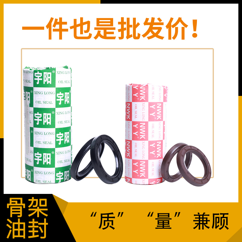 橡阳骨架油封TC/FB20*30/32/35/38/40/42/45/47/50/52*5/7/8/10黑