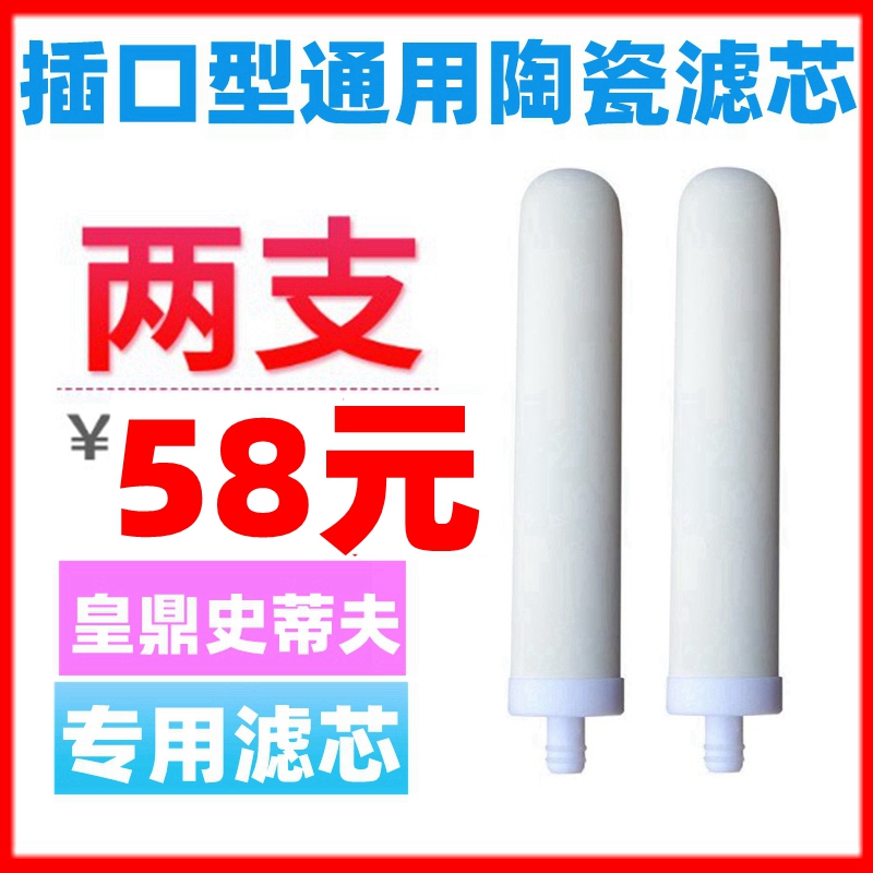 皇鼎史蒂夫净水器通用滤芯10寸陶瓷活性炭厨房家用自来水过滤芯