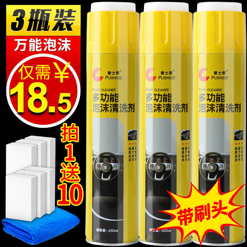三瓶装多能泡沫清洗剂汽车内饰丝绒布皮革多功能泡沫清洁剂去油污图片