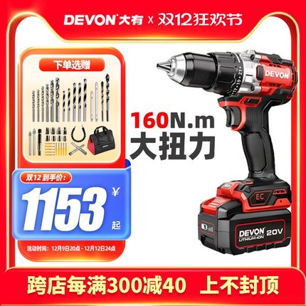 大有20V锂电无刷电钻5201多功能160牛大扭力手持式变速冲击钻5202